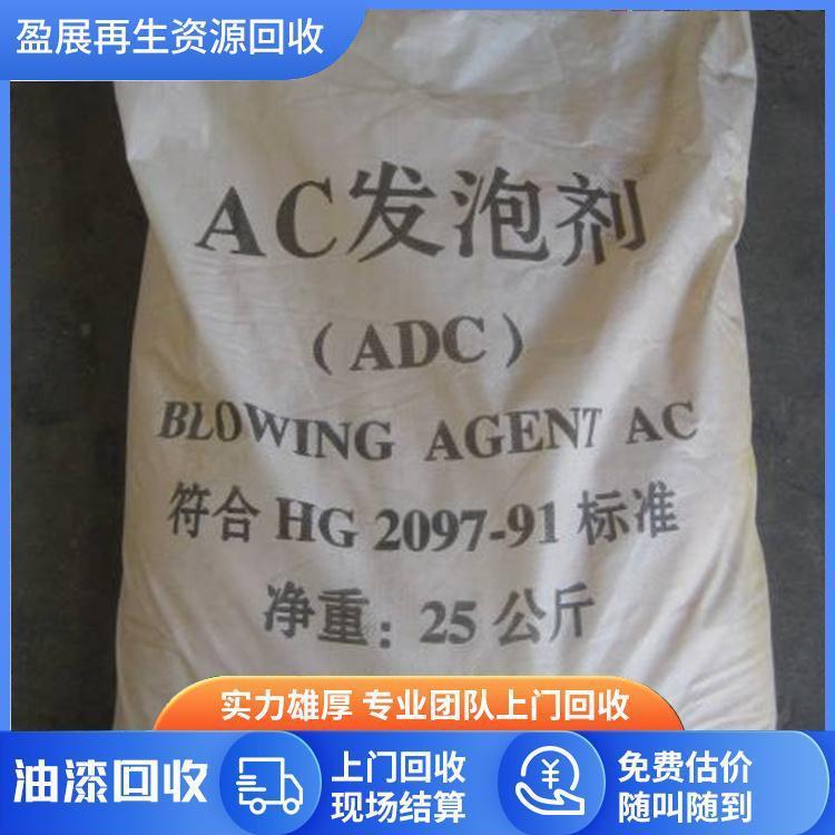 全國上門回收AC發(fā)泡劑與大量收購抗氧化劑 專業(yè)輔料回收服務(wù)
