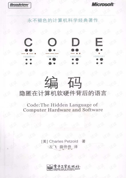 隱匿在計算機軟硬件背后的語言 編碼的核心與演化